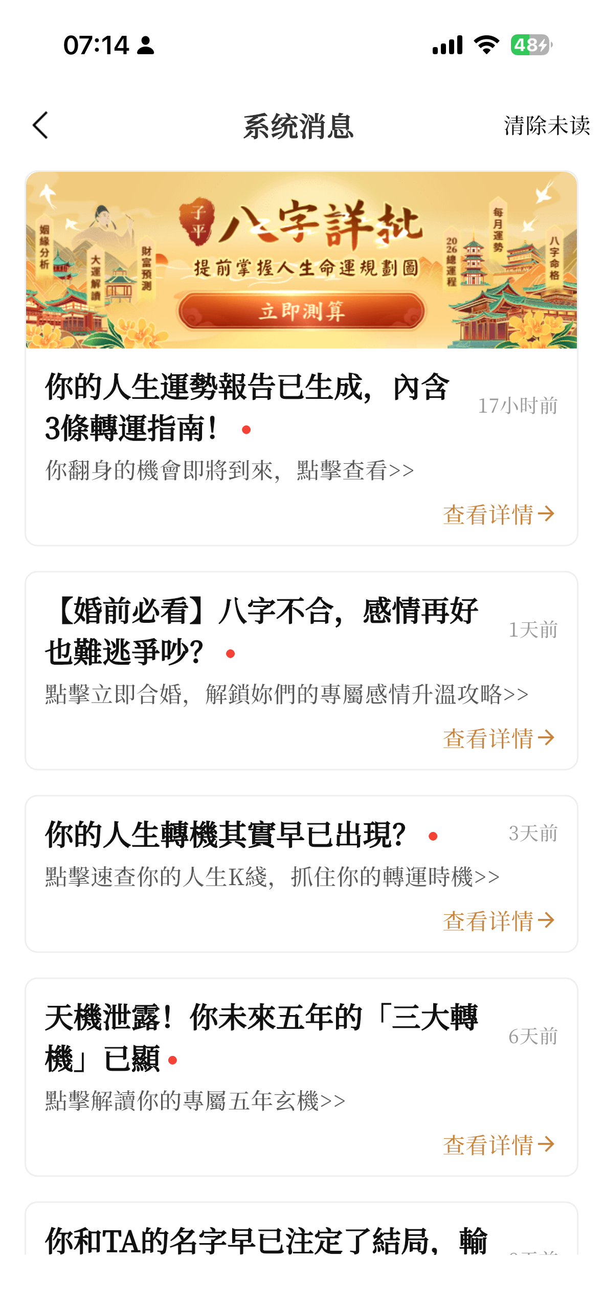 系统消息页面