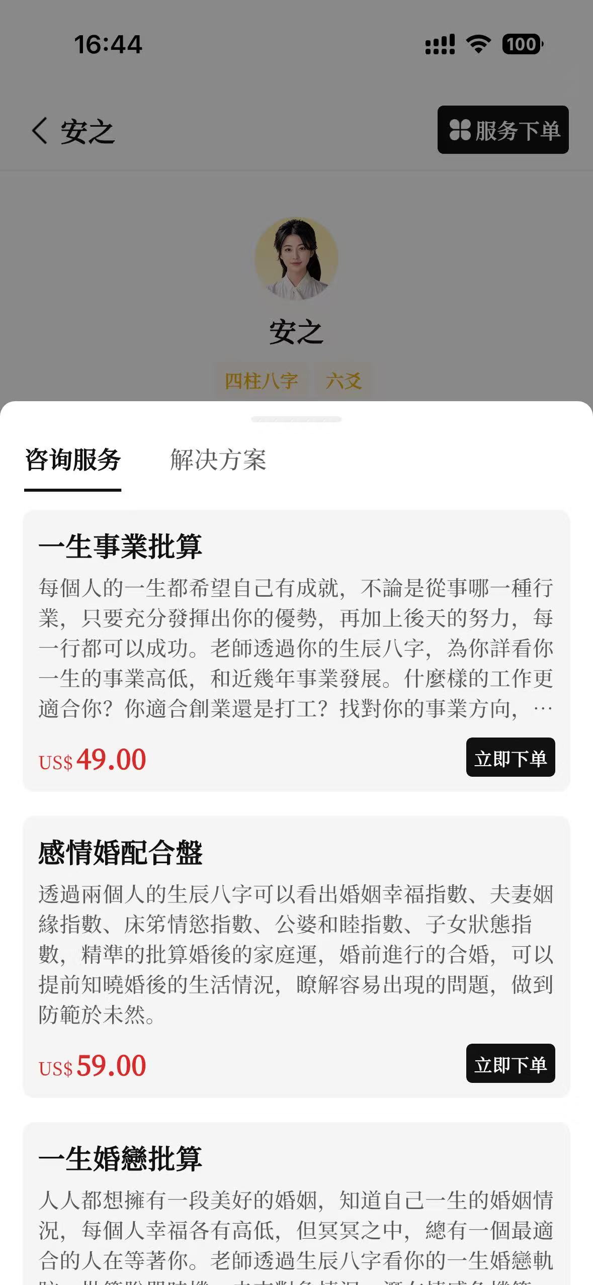 老师服务下单抽屉
