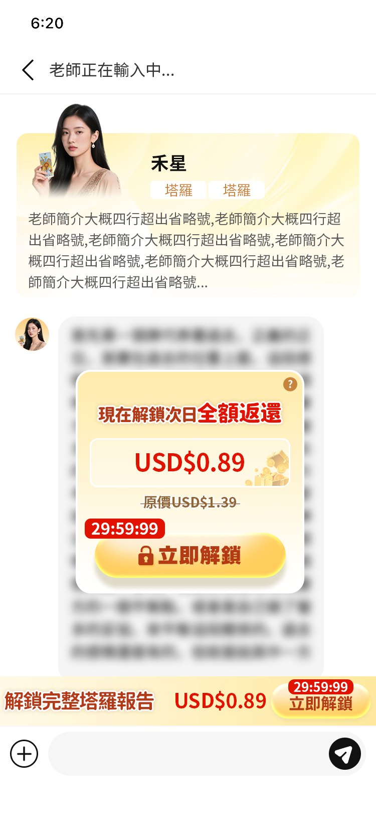 老师对话付费解锁页