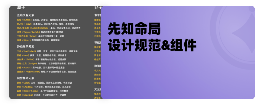 先知命局设计规范与组件的原始设计图