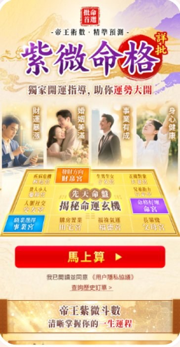 改版后的紫微命格首屏:书法主标题、四大场景图、命盘入口与红色「马上算」按钮