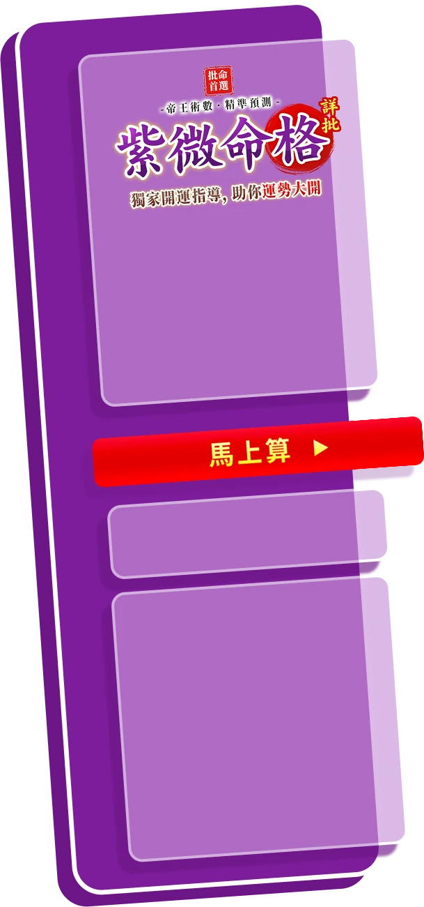 组件拆解图：命盘式信息卡片、按钮与模块板块分层叠放