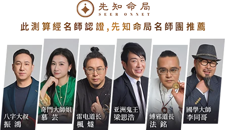 先知命局名师团推荐