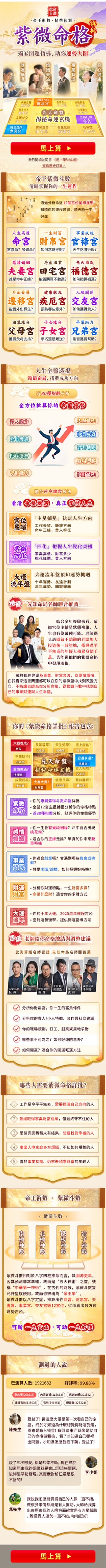 改版后紫微命格详批完整长页