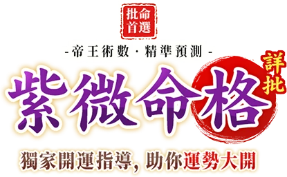 紫微命格详批书法主标题
