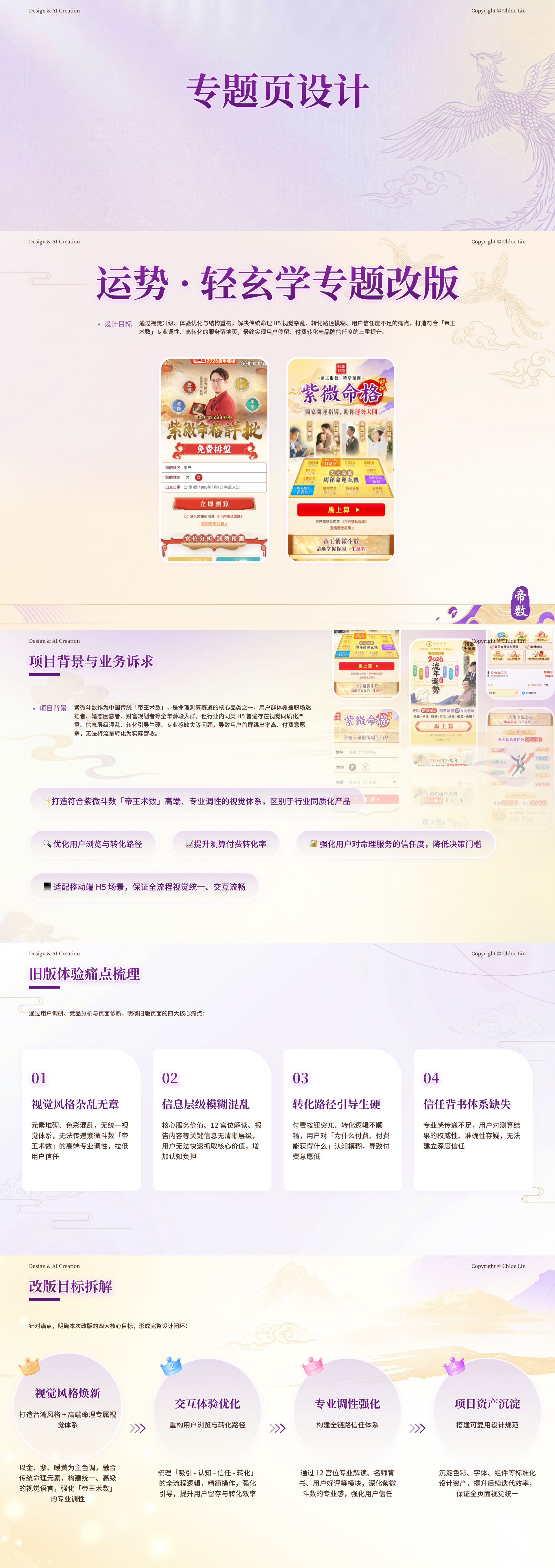 运势专题改版页面全览
