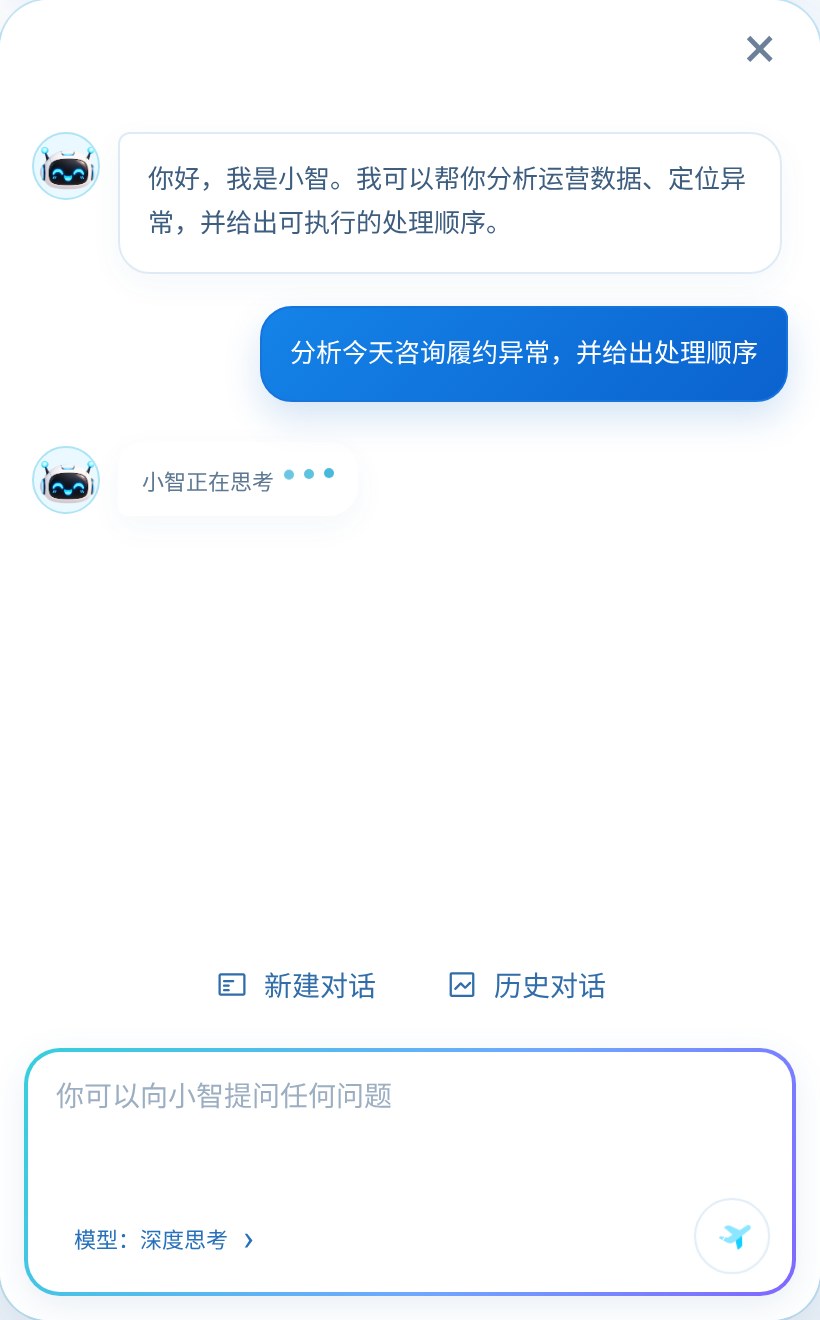小知思考状态