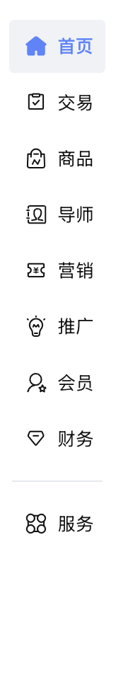 一级导航：首页、交易、商品、导师、营销、推广、会员、财务、服务