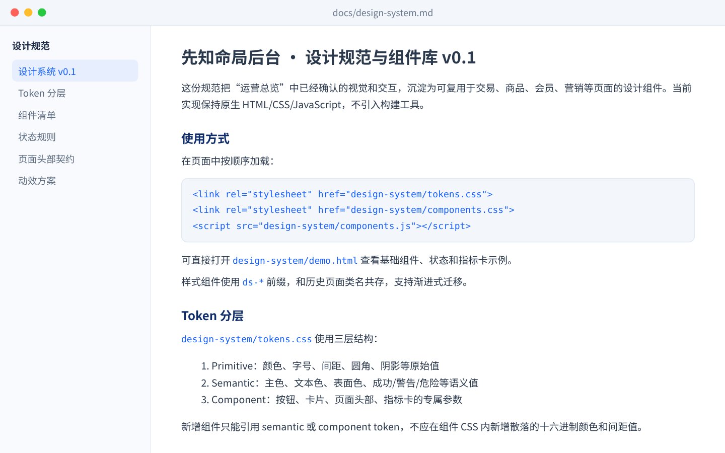 设计技能与规范工作截图
